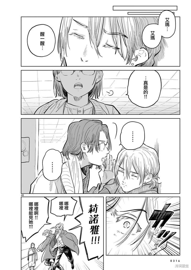 GIRLS'FIST!!!! GT,第16話,第64张