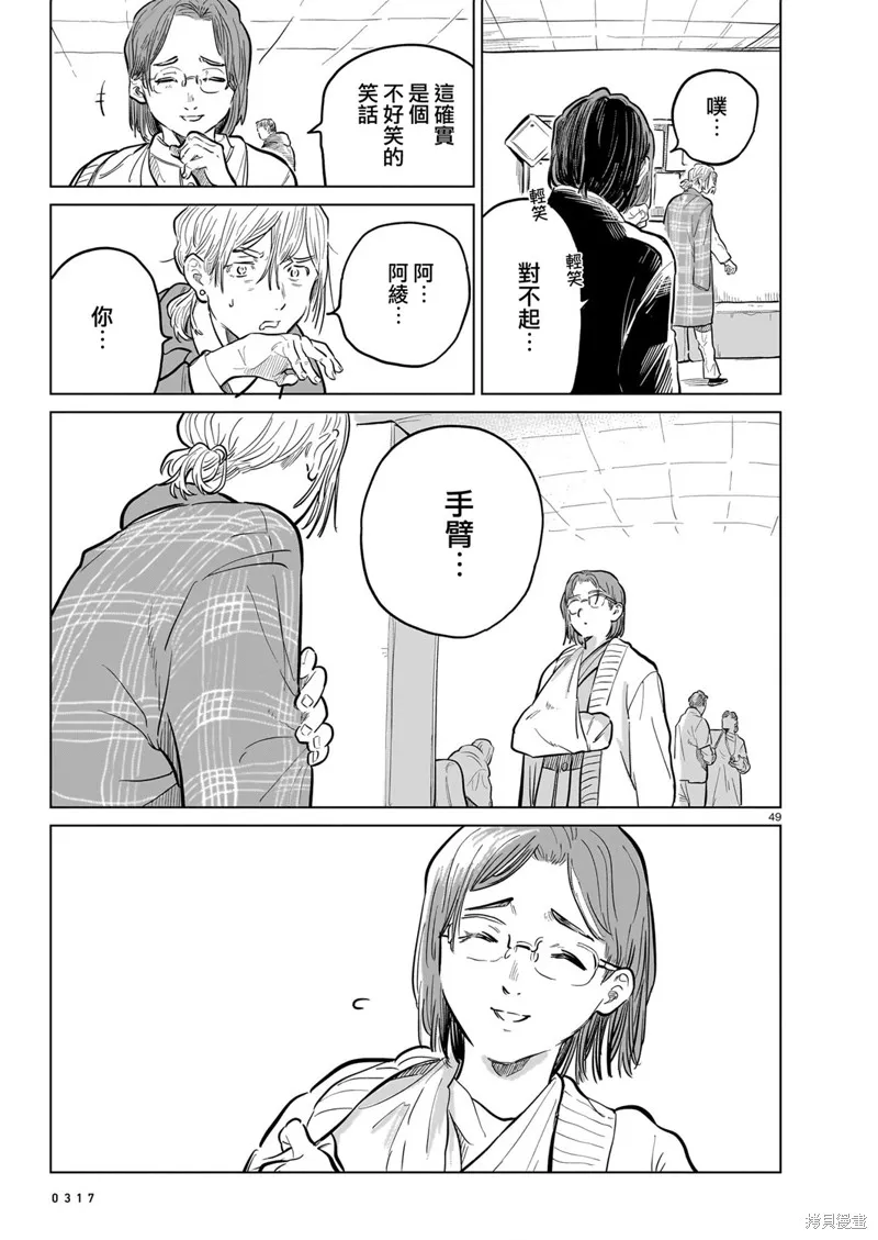GIRLS'FIST!!!! GT,第16話,第65张