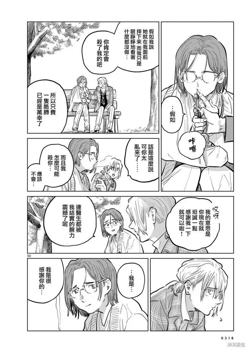 GIRLS'FIST!!!! GT,第16話,第66张