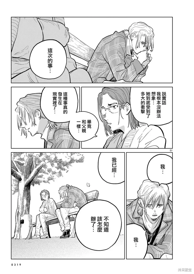GIRLS'FIST!!!! GT,第16話,第67张