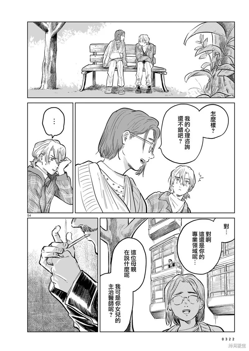 GIRLS'FIST!!!! GT,第16話,第70张