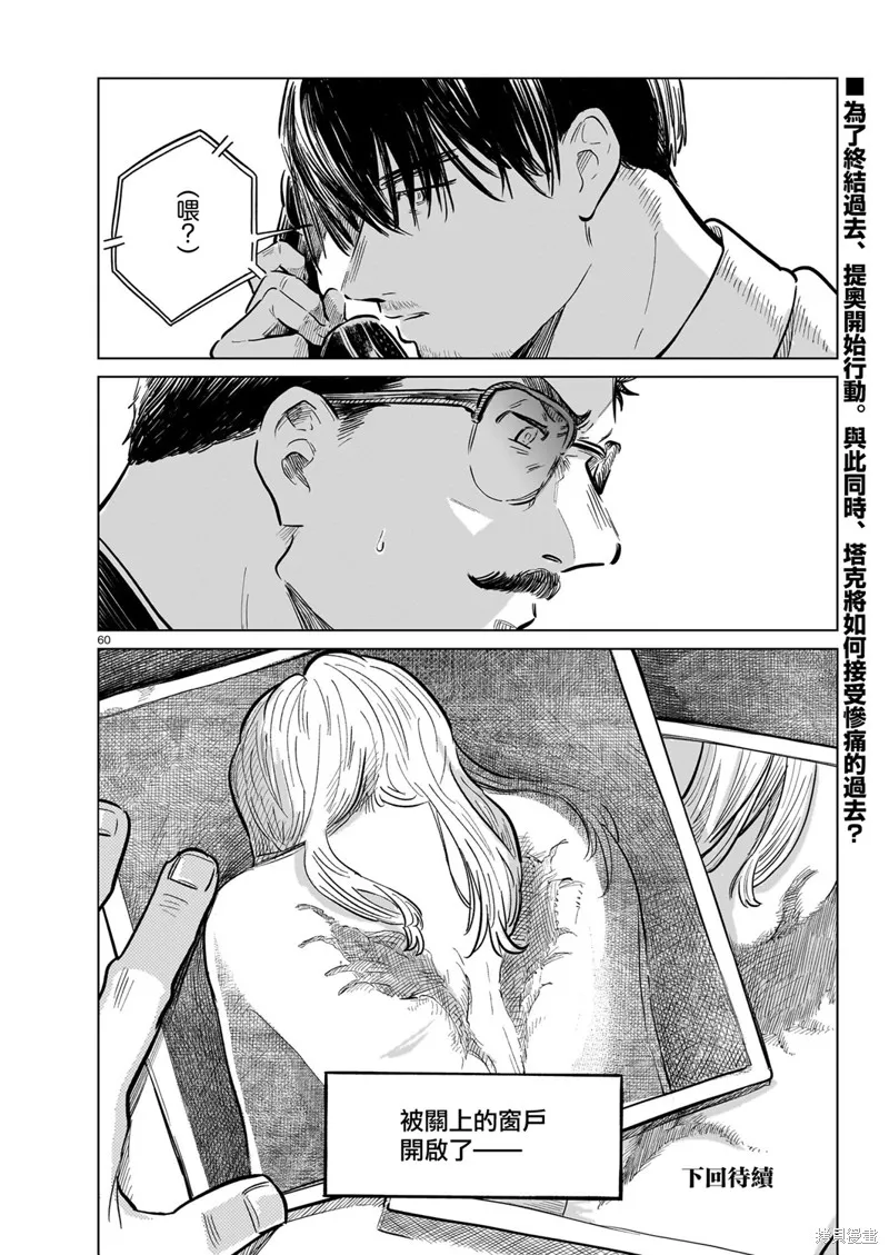 GIRLS'FIST!!!! GT,第16話,第76张