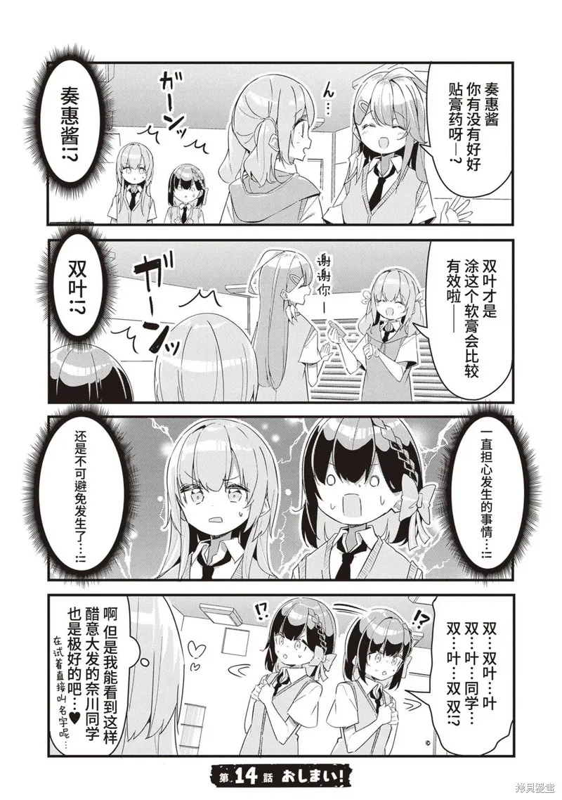 GIRLS'FIST!!!! GT,第14話,第16张