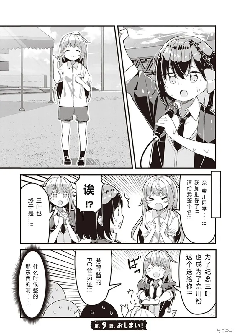 GIRLS'FIST!!!! GT,第09話,第19张