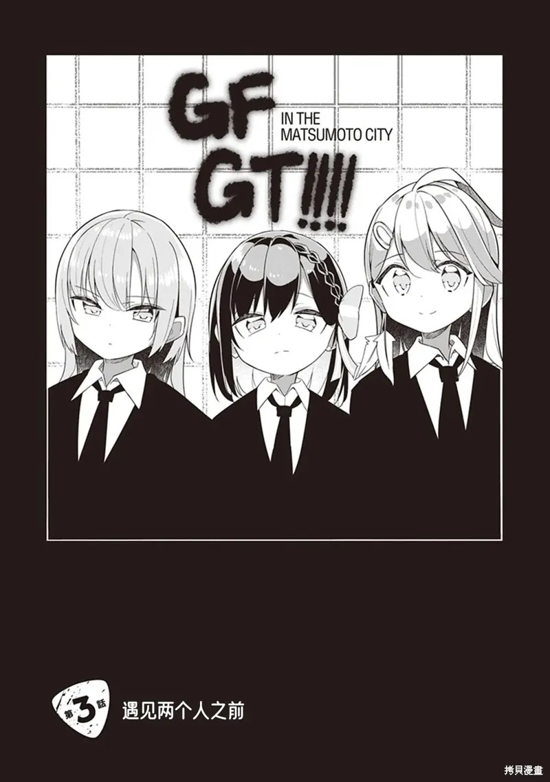 GIRLS'FIST!!!! GT,第03話,第1张