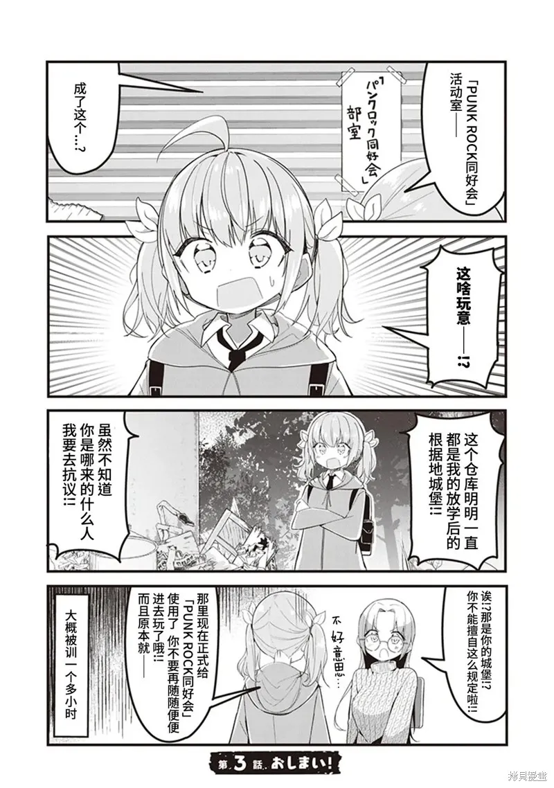 GIRLS'FIST!!!! GT,第03話,第16张