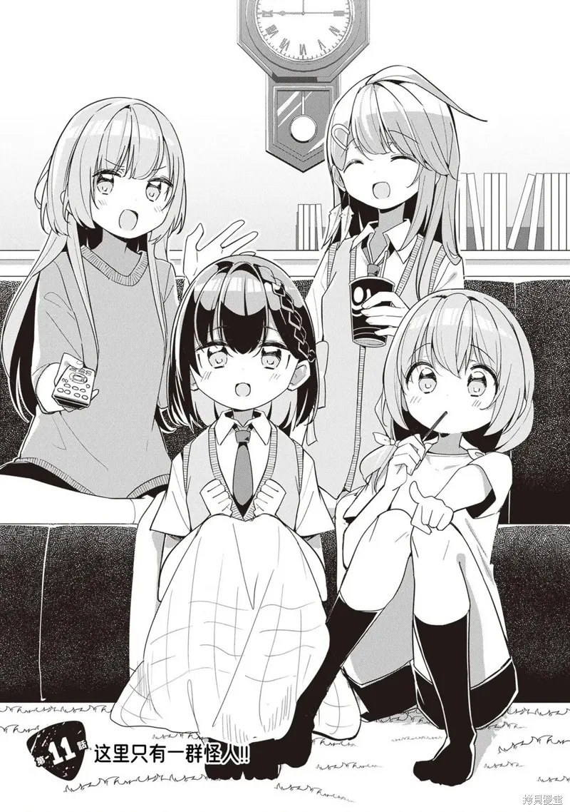 GIRLS'FIST!!!! GT,第11話,第1张