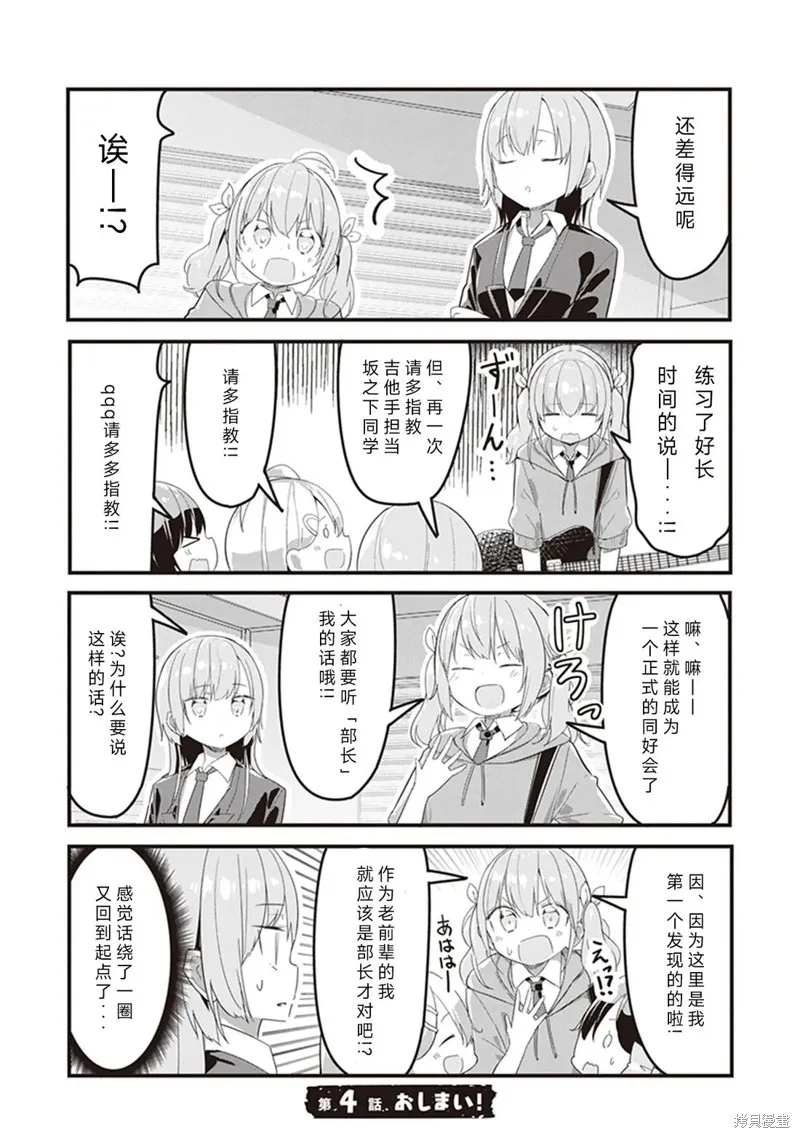 GIRLS'FIST!!!! GT,第04話,第17张