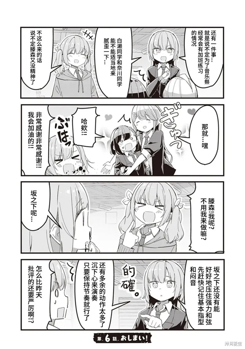 GIRLS'FIST!!!! GT,第06話,第18张