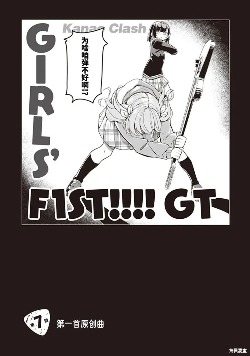 GIRLS'FIST!!!! GT,第07話,第1张
