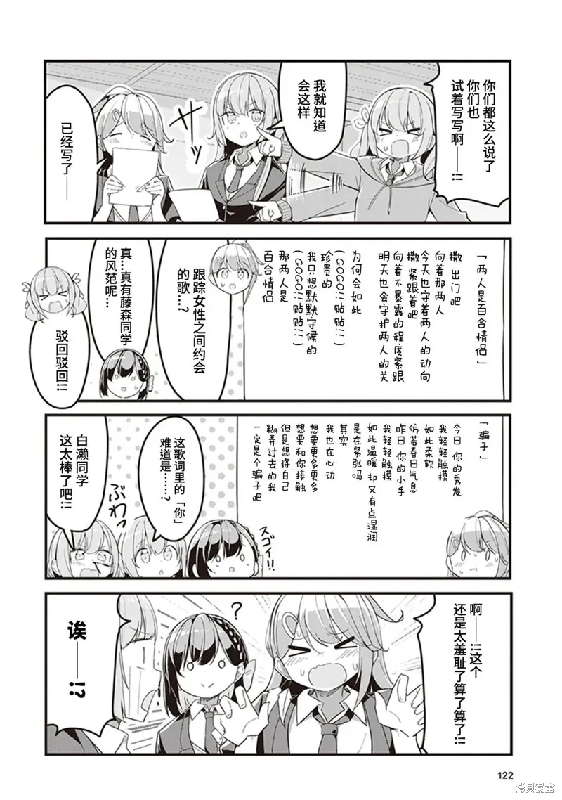 GIRLS'FIST!!!! GT,第07話,第8张