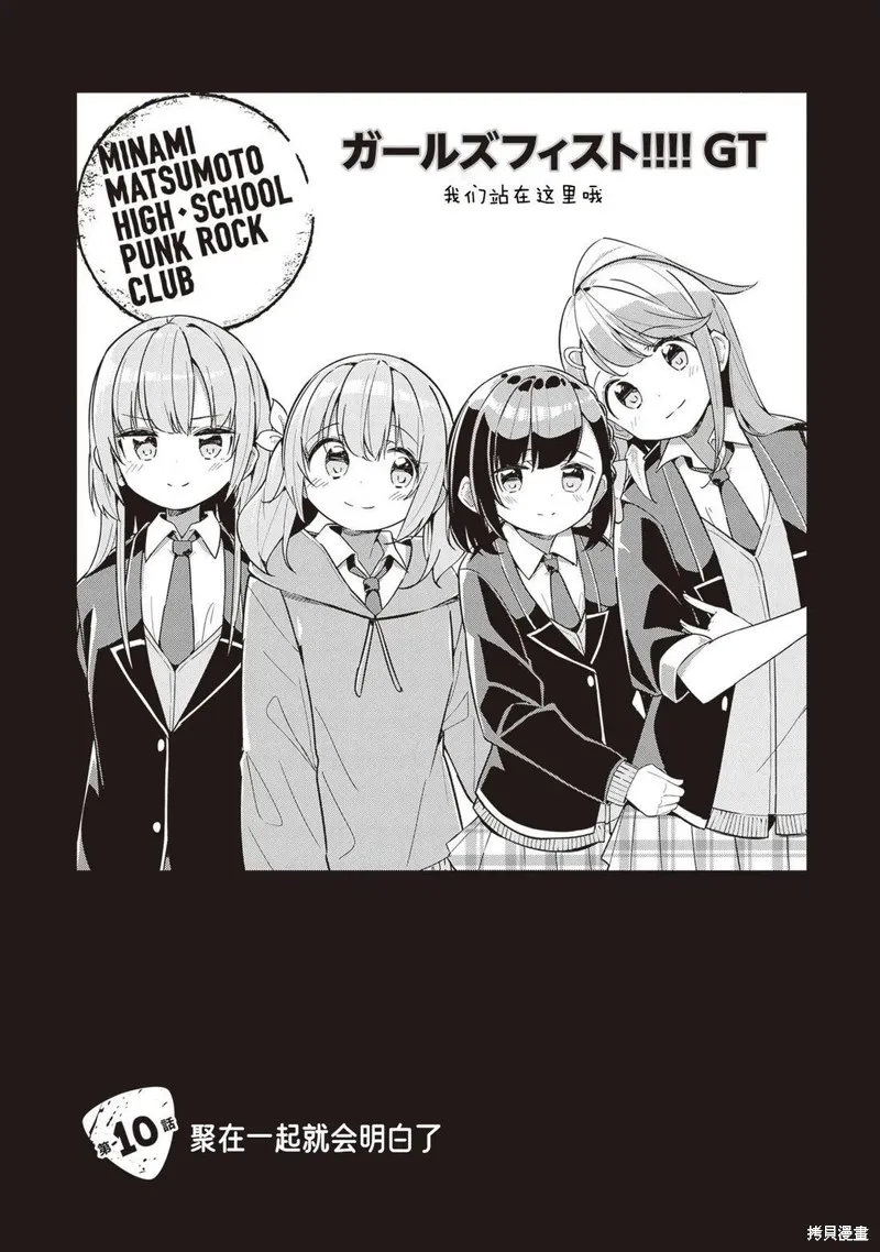 GIRLS'FIST!!!! GT,第10話,第1张