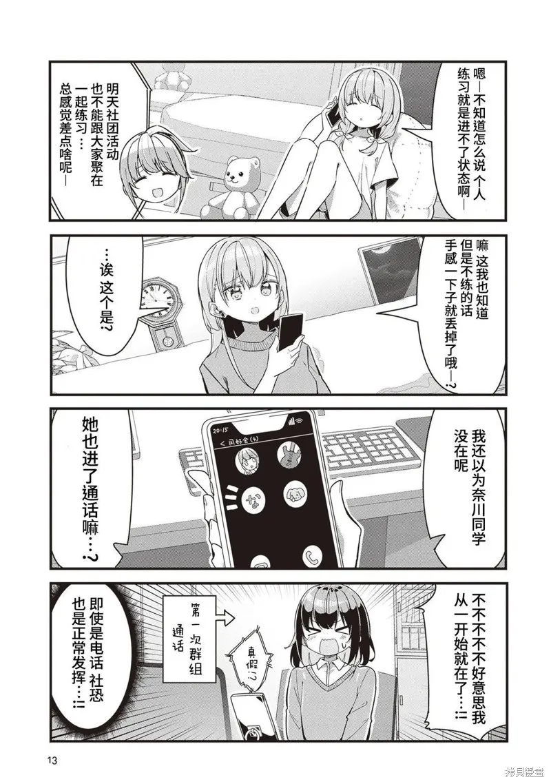 GIRLS'FIST!!!! GT,第10話,第11张