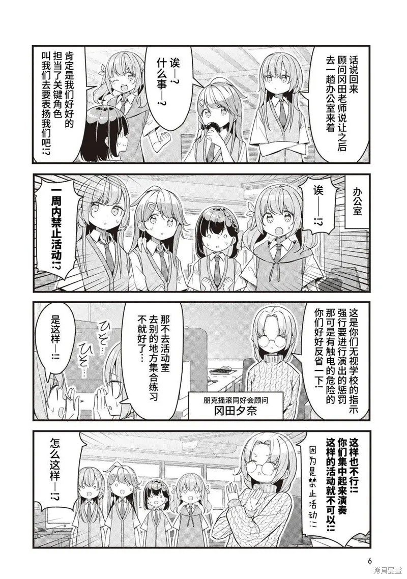 GIRLS'FIST!!!! GT,第10話,第4张