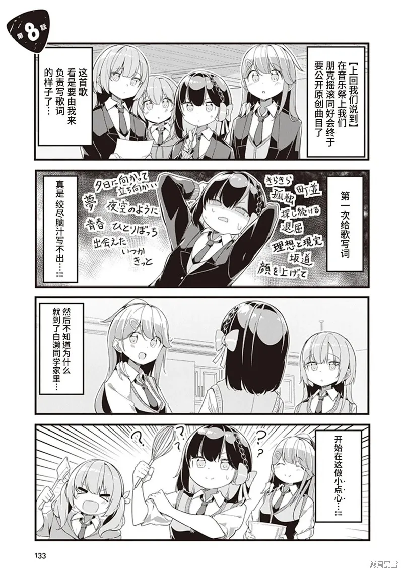 GIRLS'FIST!!!! GT,第08話,第1张
