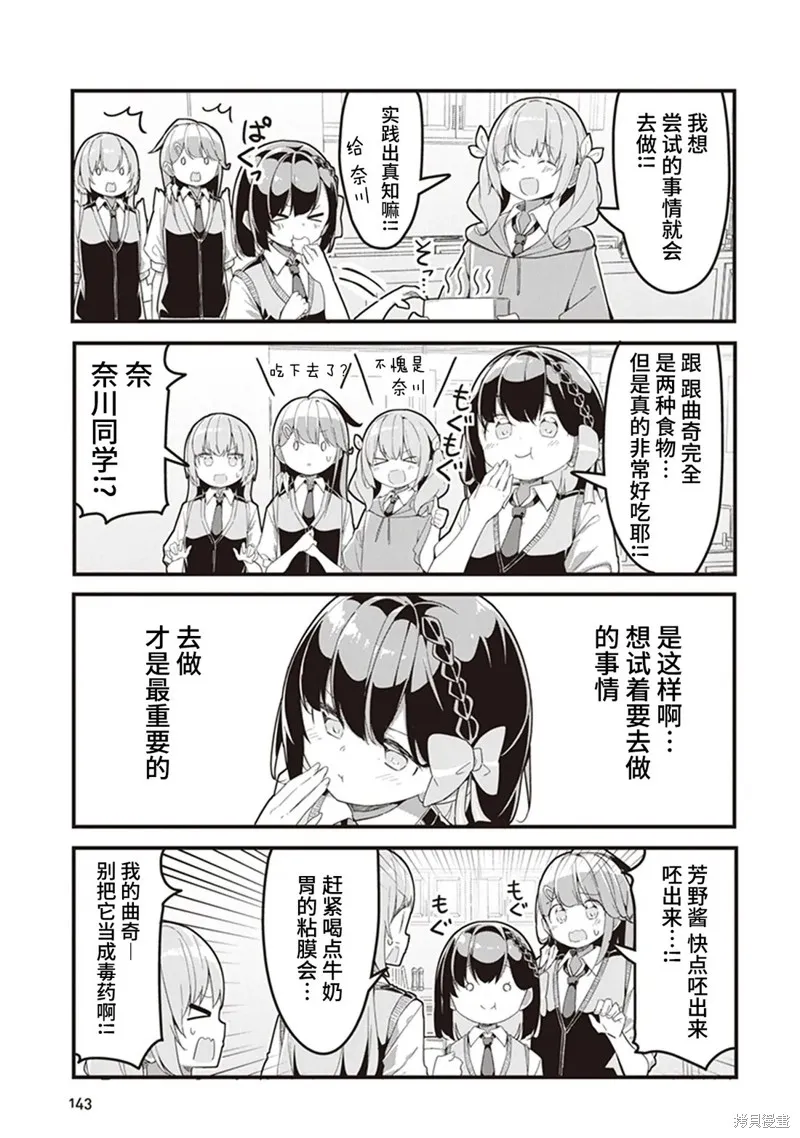 GIRLS'FIST!!!! GT,第08話,第11张