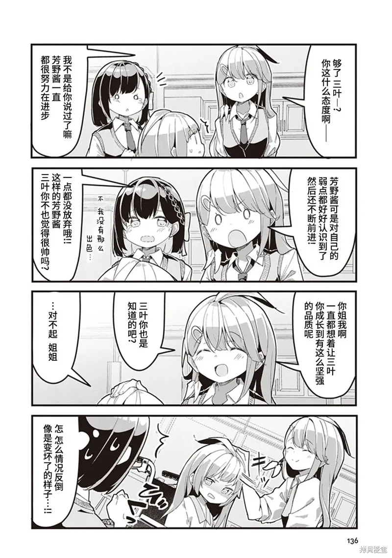 GIRLS'FIST!!!! GT,第08話,第4张