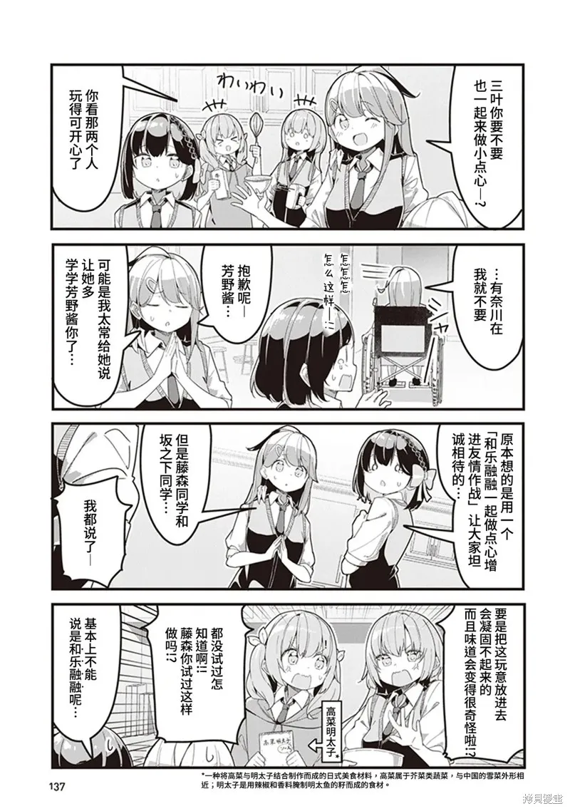 GIRLS'FIST!!!! GT,第08話,第5张