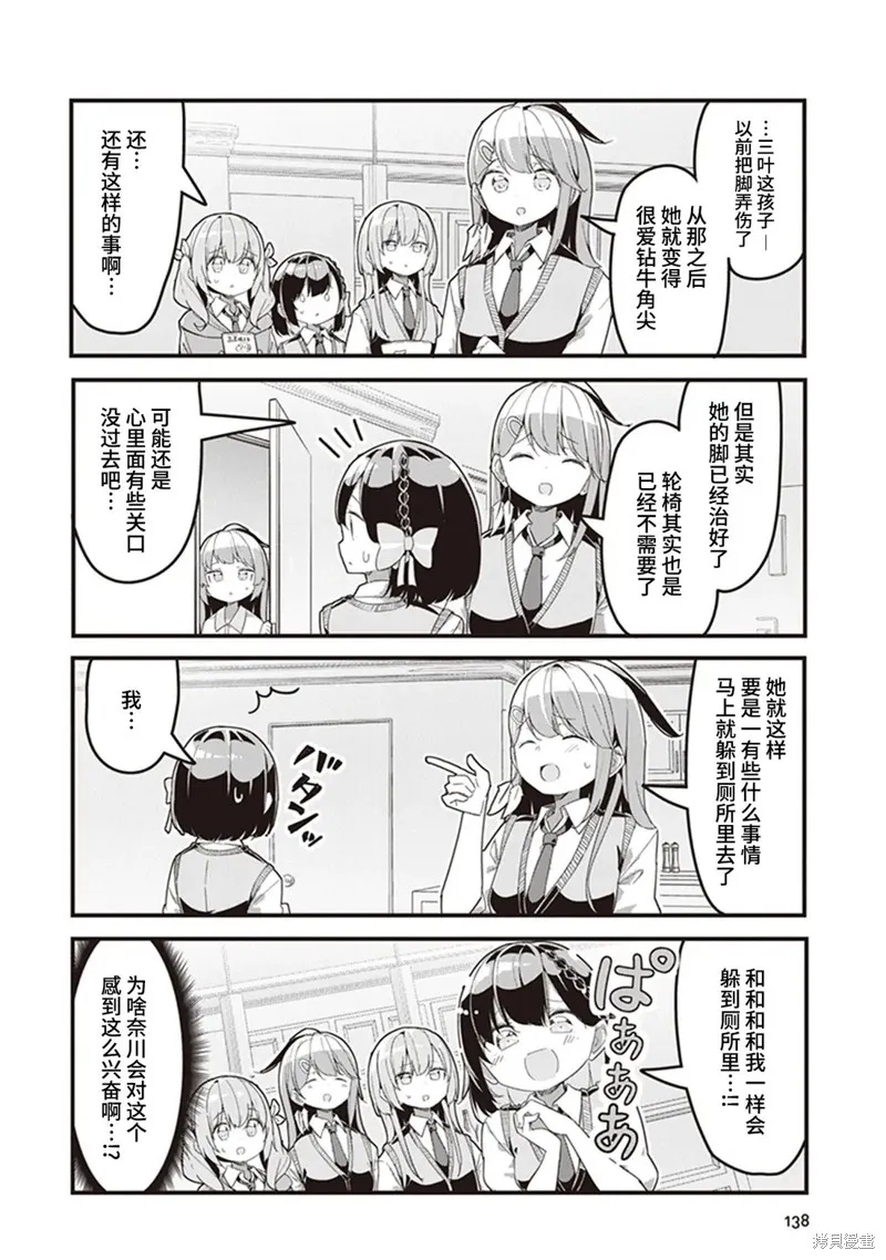 GIRLS'FIST!!!! GT,第08話,第6张