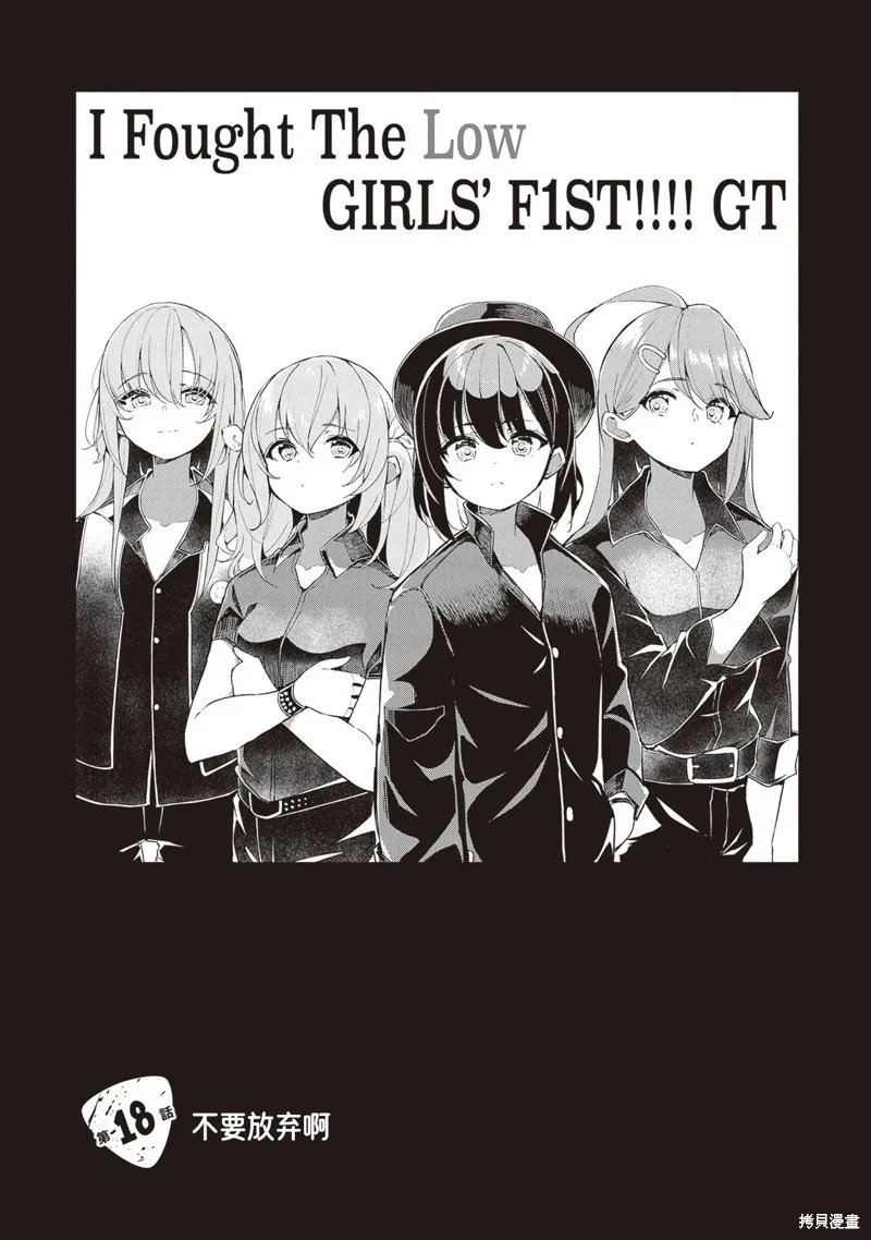 GIRLS'FIST!!!! GT,第18話,第1张