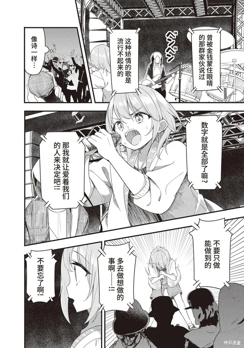 GIRLS'FIST!!!! GT,第18話,第12张