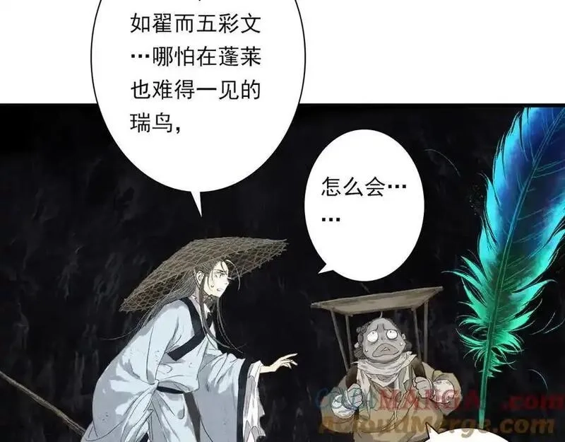 步天歌,第120话 去尘发现九黎图腾,第10张