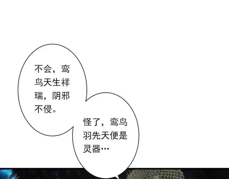 步天歌,第120话 去尘发现九黎图腾,第12张