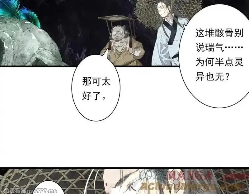 步天歌,第120话 去尘发现九黎图腾,第13张