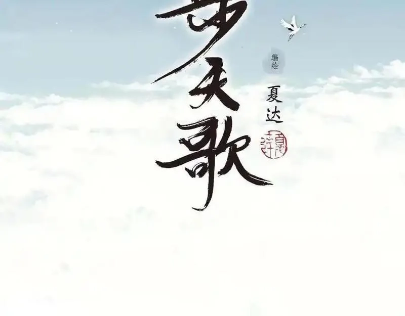 步天歌,第120话 去尘发现九黎图腾,第2张