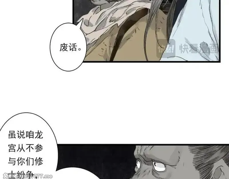 步天歌,第120话 去尘发现九黎图腾,第23张