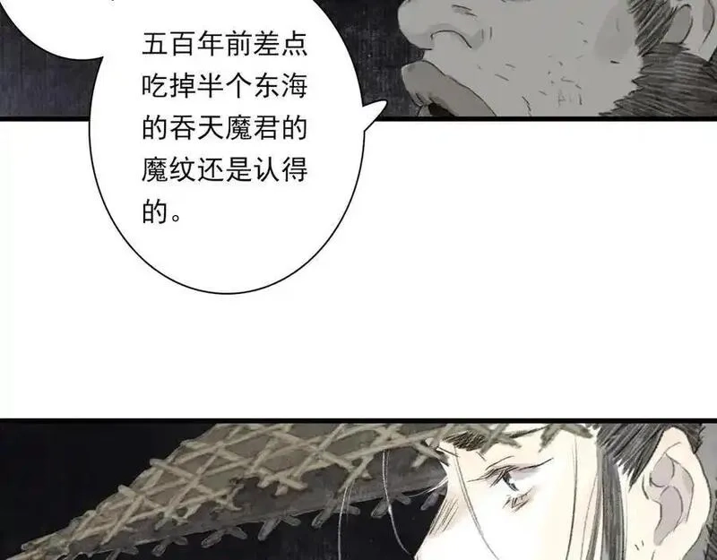 步天歌,第120话 去尘发现九黎图腾,第24张