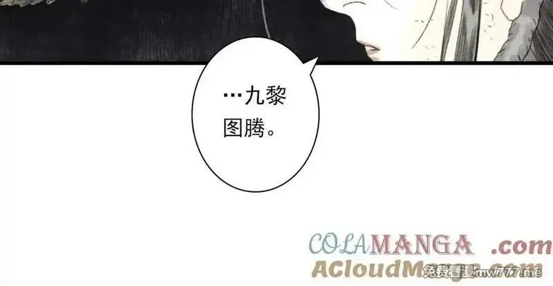 步天歌,第120话 去尘发现九黎图腾,第25张