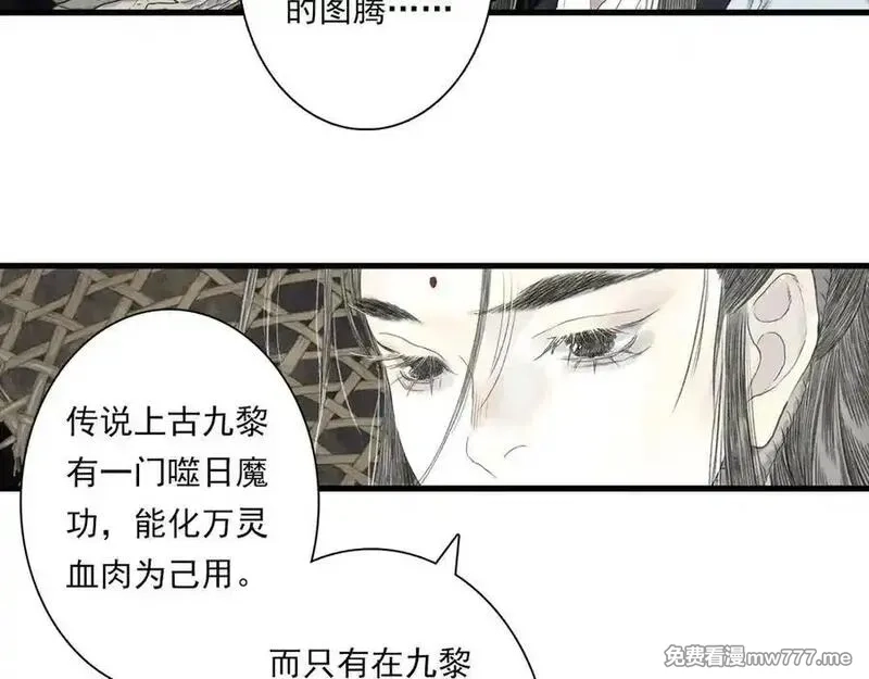 步天歌,第120话 去尘发现九黎图腾,第27张