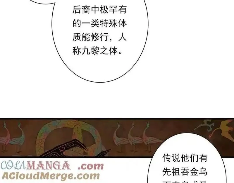 步天歌,第120话 去尘发现九黎图腾,第28张