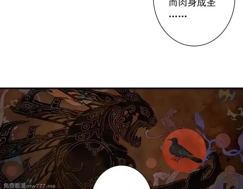 步天歌,第120话 去尘发现九黎图腾,第29张