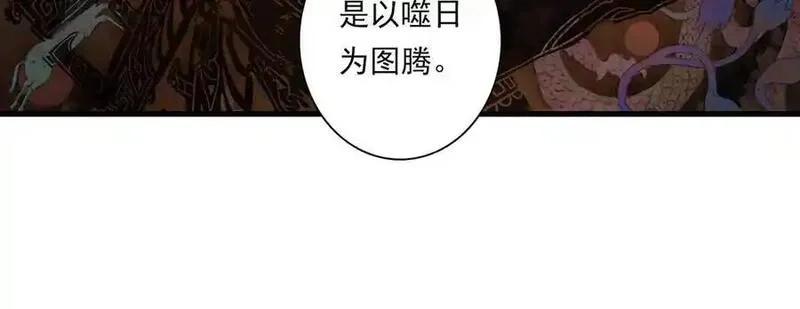 步天歌,第120话 去尘发现九黎图腾,第30张