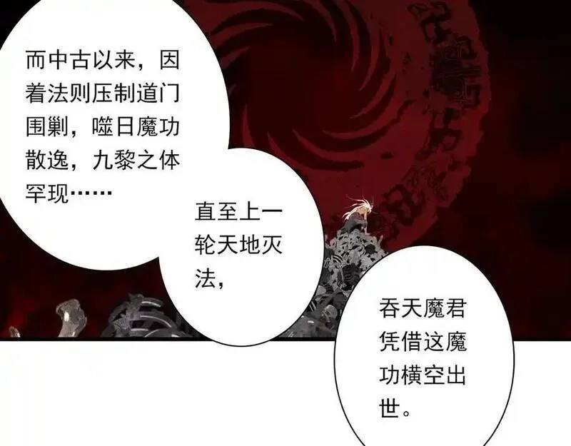 步天歌,第120话 去尘发现九黎图腾,第32张
