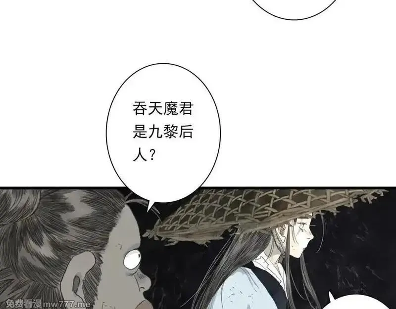 步天歌,第120话 去尘发现九黎图腾,第33张