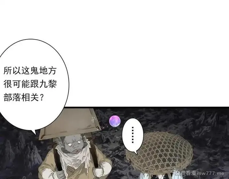 步天歌,第120话 去尘发现九黎图腾,第35张