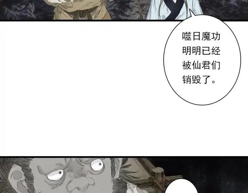 步天歌,第120话 去尘发现九黎图腾,第36张