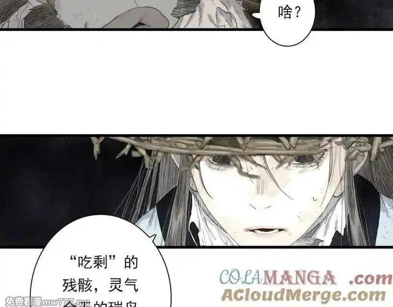 步天歌,第120话 去尘发现九黎图腾,第37张