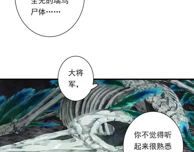 步天歌,第120话 去尘发现九黎图腾,第38张