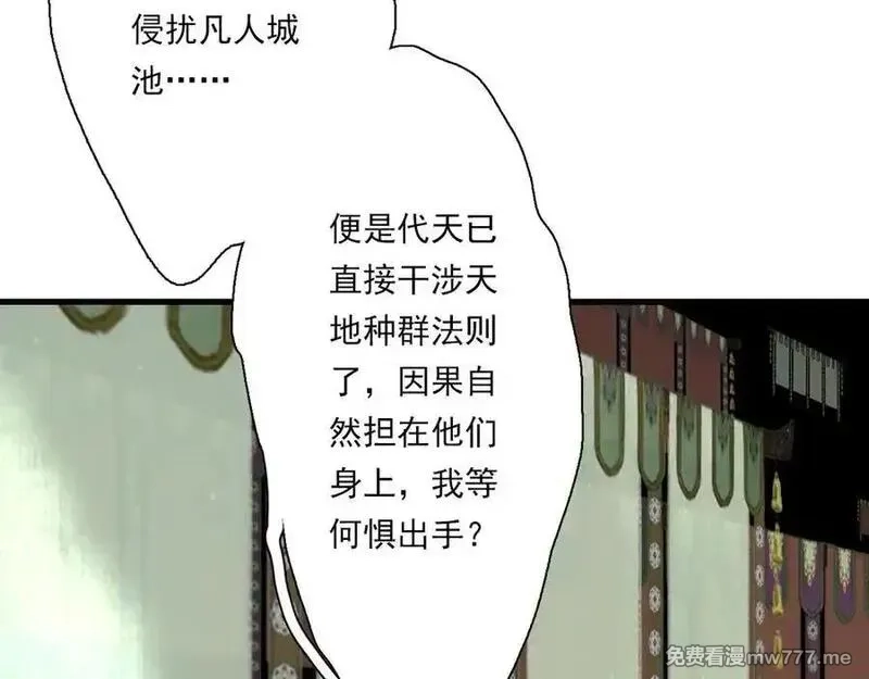 步天歌,第120话 去尘发现九黎图腾,第41张