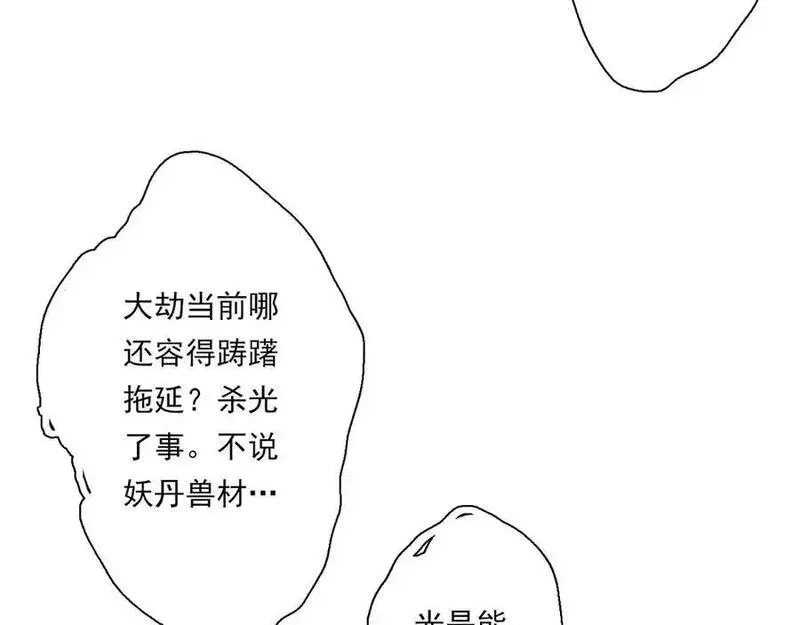 步天歌,第120话 去尘发现九黎图腾,第44张