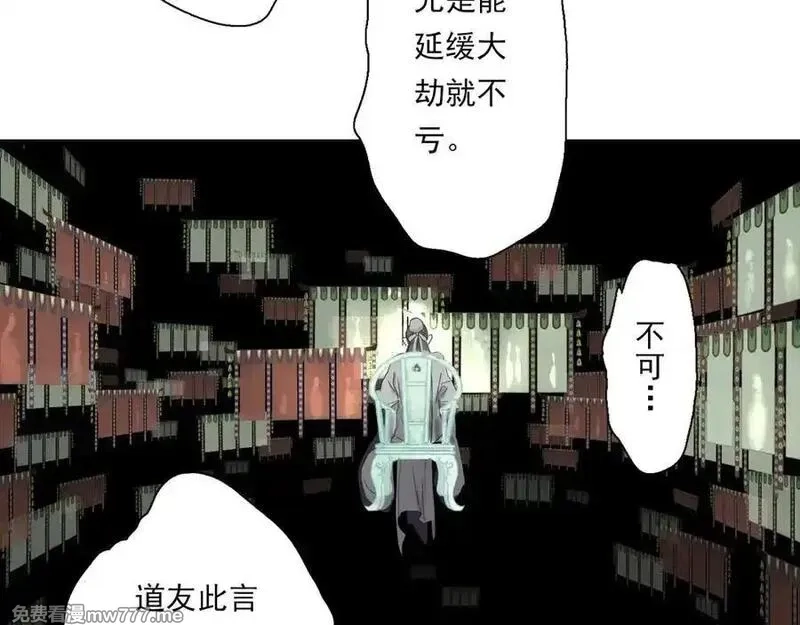 步天歌,第120话 去尘发现九黎图腾,第45张