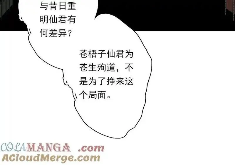 步天歌,第120话 去尘发现九黎图腾,第46张