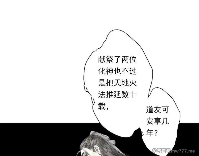 步天歌,第120话 去尘发现九黎图腾,第47张