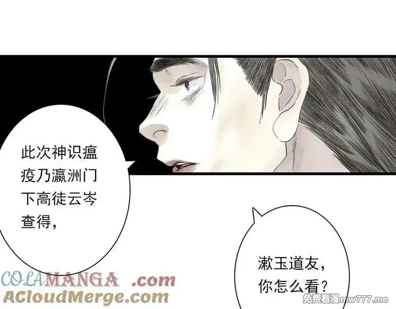 步天歌,第120话 去尘发现九黎图腾,第49张
