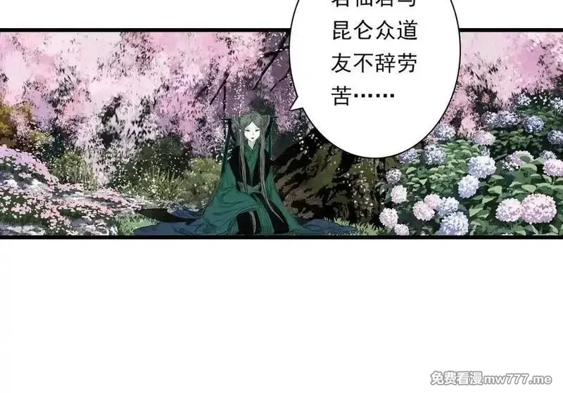 步天歌,第120话 去尘发现九黎图腾,第51张