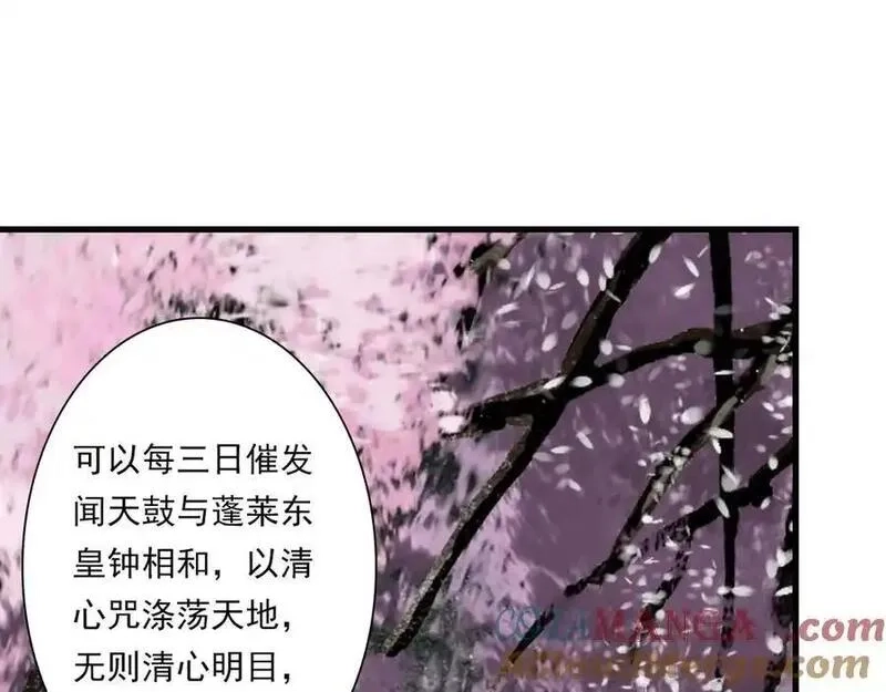 步天歌,第120话 去尘发现九黎图腾,第52张